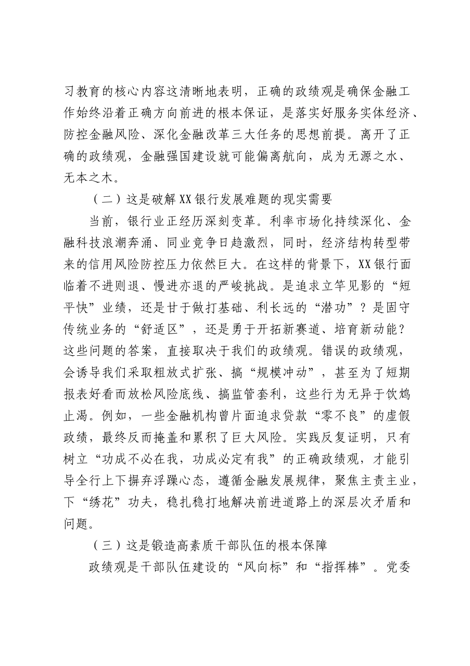 在XX银行党委理论学习中心组（扩大）会议上的专题党课.docx_第2页