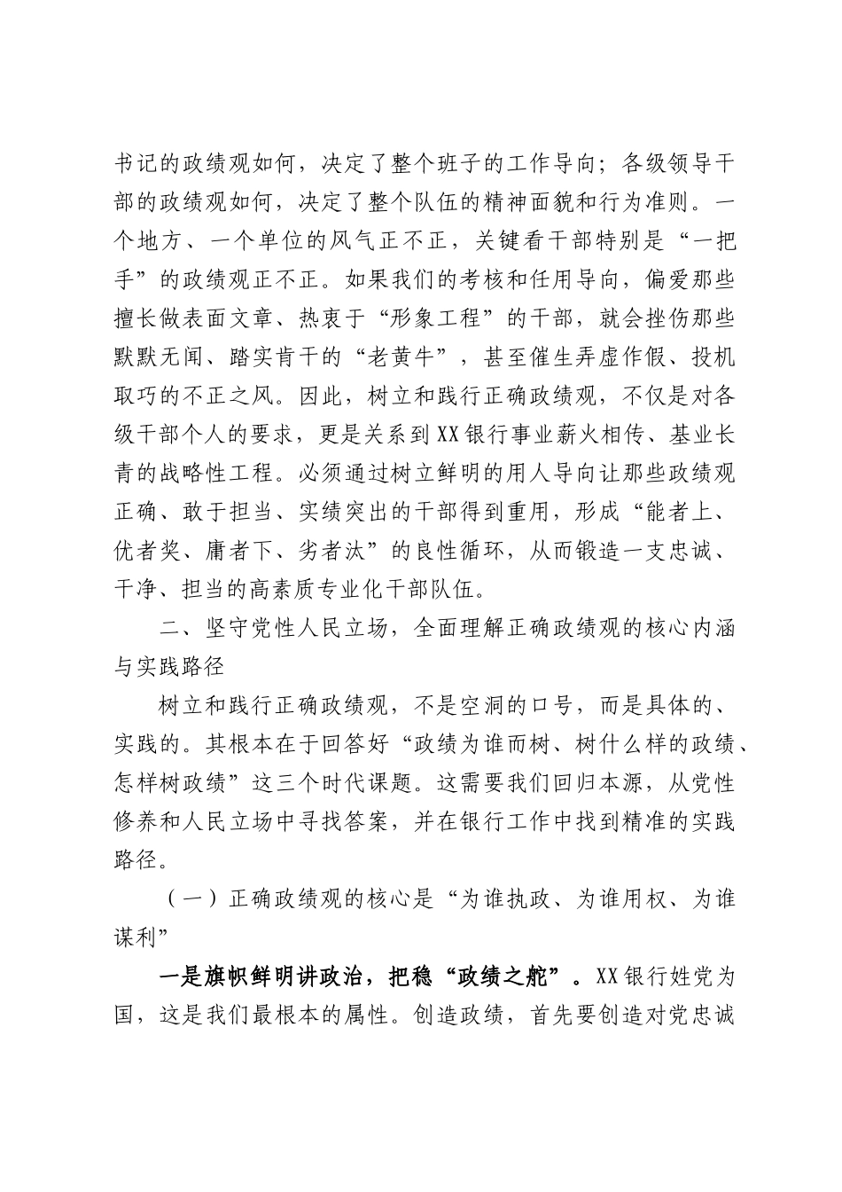 在XX银行党委理论学习中心组（扩大）会议上的专题党课.docx_第3页