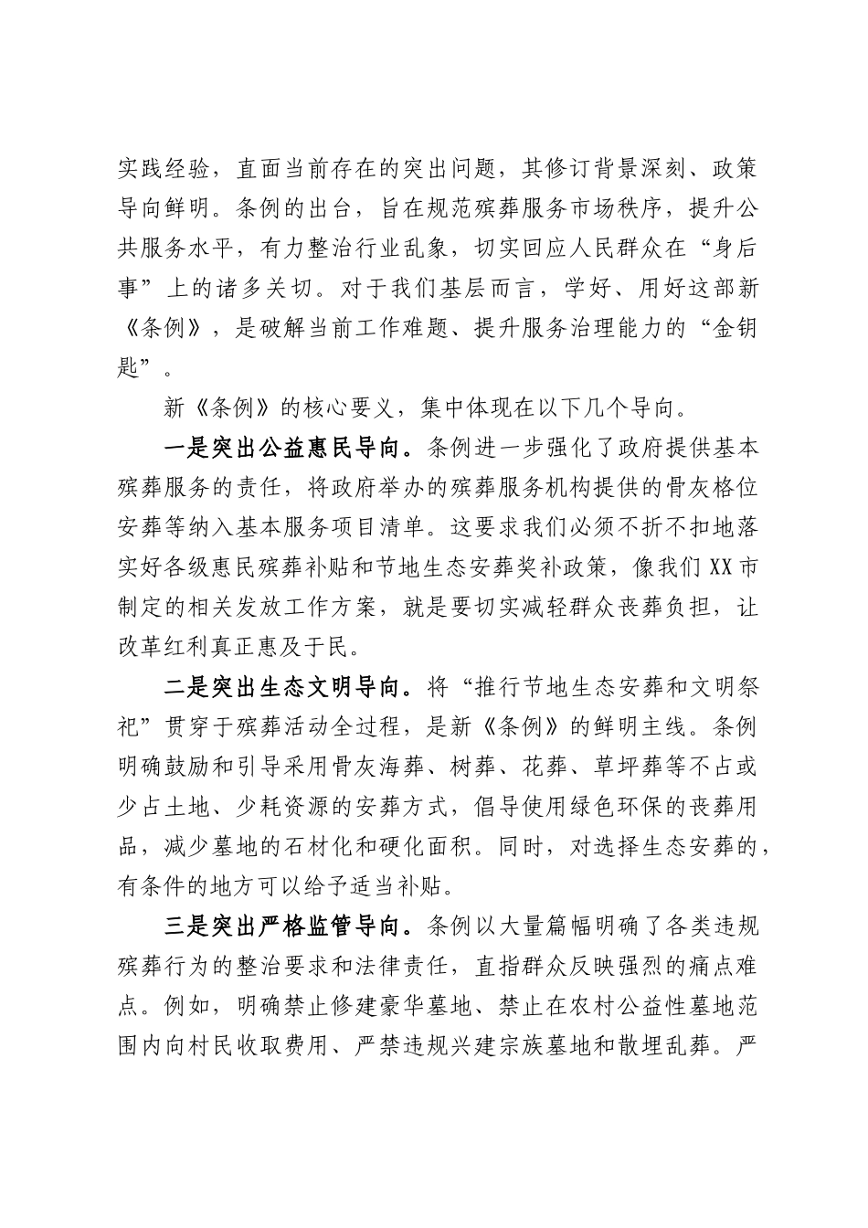 在XX镇《殡葬管理条例》专题学习培训会议上的讲话.docx_第2页
