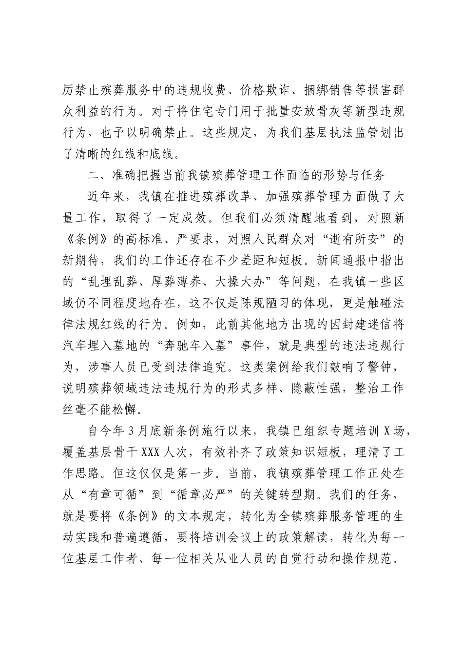 在XX镇《殡葬管理条例》专题学习培训会议上的讲话.docx_第3页
