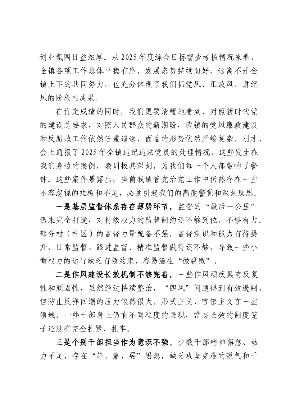在XX镇2026年党风廉政建设和反腐败斗争工作部署会上的讲话.docx_第2页