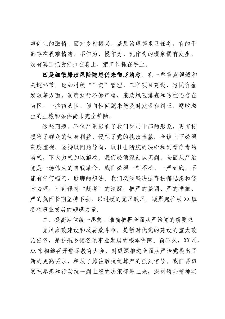 在XX镇2026年党风廉政建设和反腐败斗争工作部署会上的讲话.docx_第3页