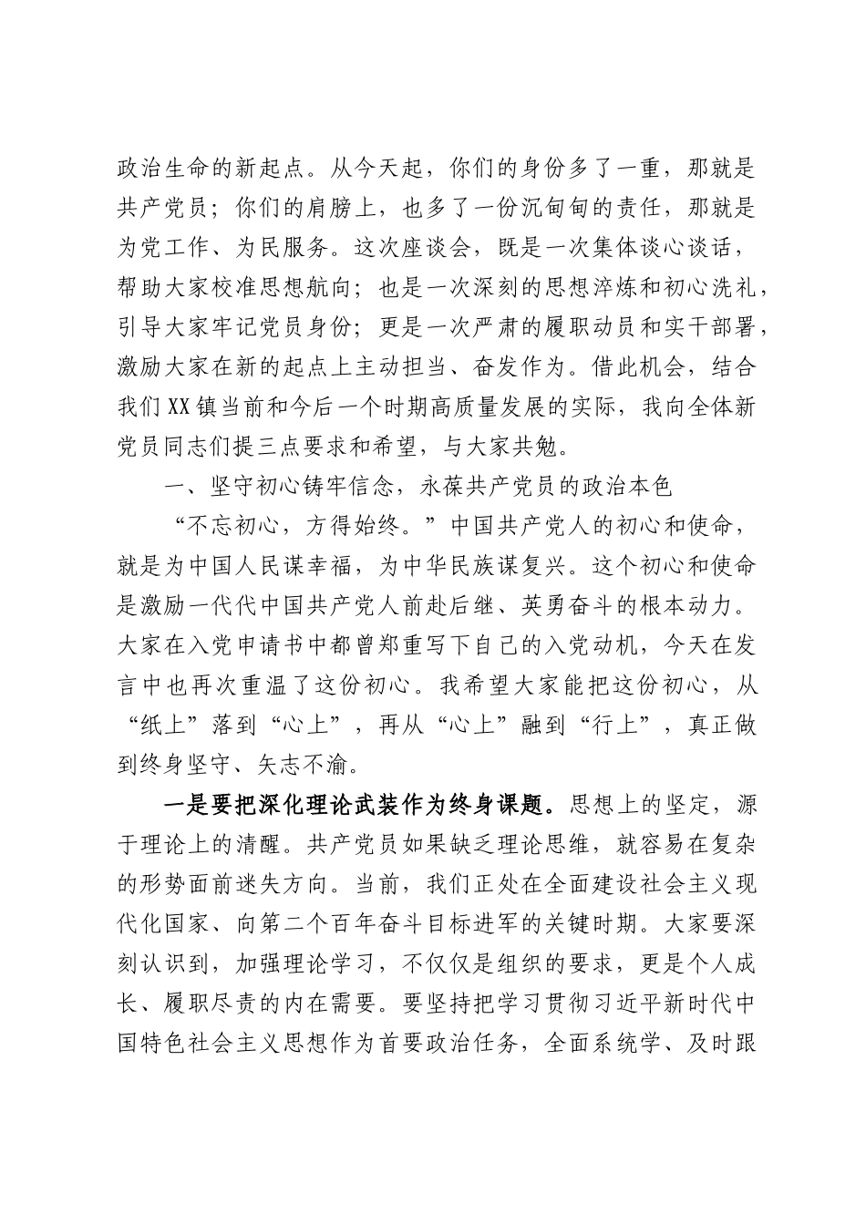 在XX镇2026年度新发展党员座谈会上的讲话.docx_第2页