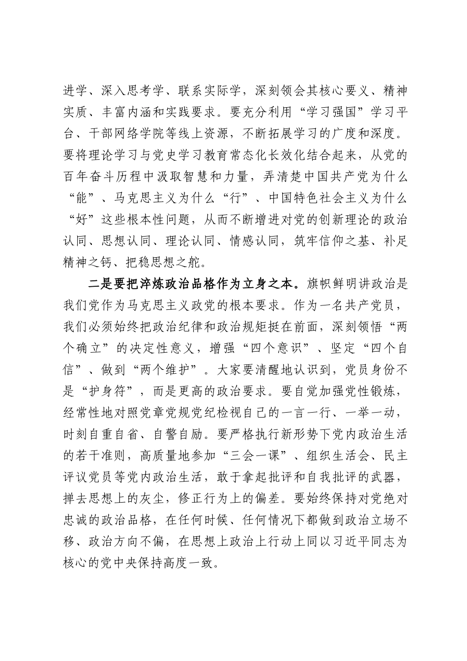 在XX镇2026年度新发展党员座谈会上的讲话.docx_第3页