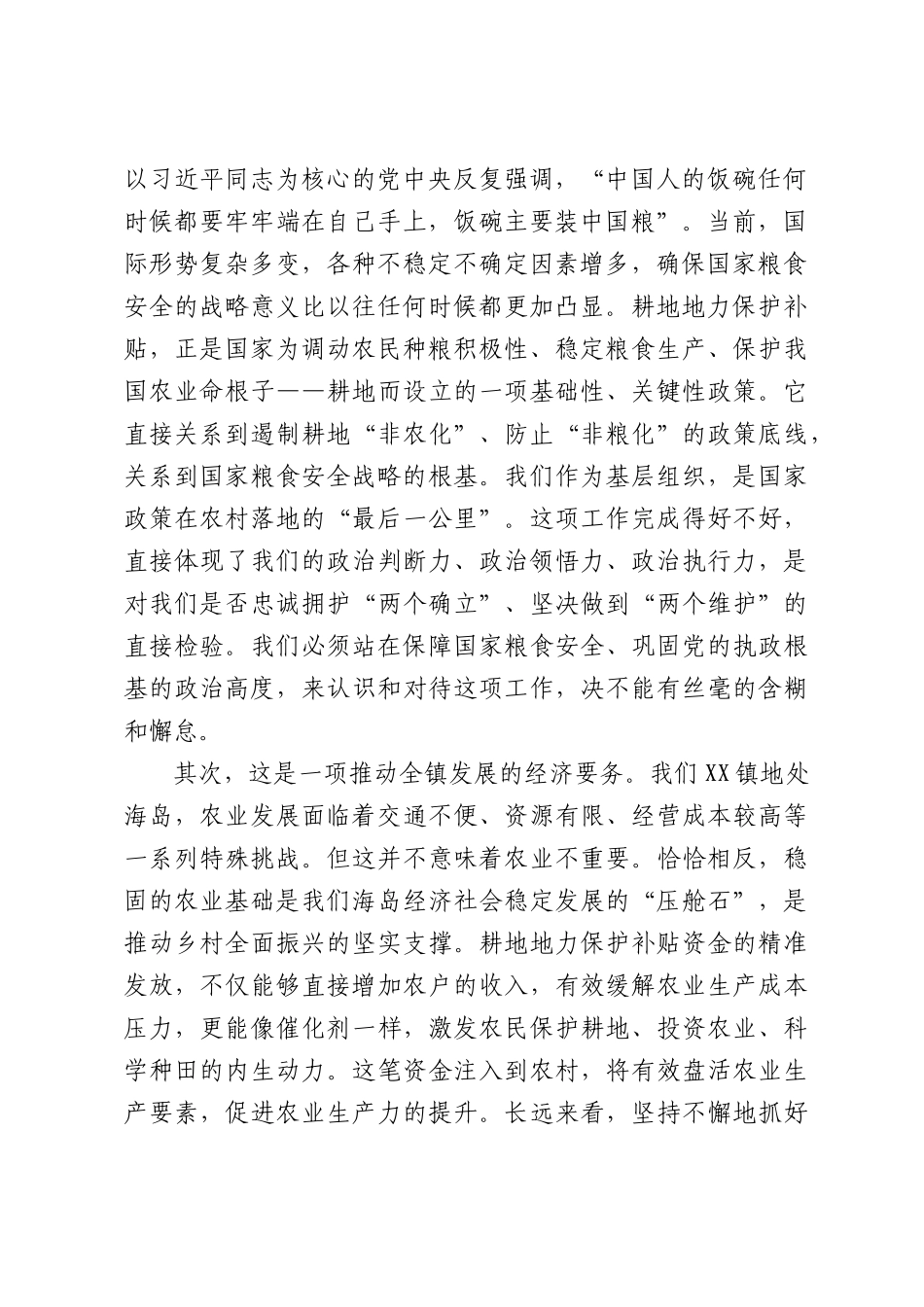 在XX镇2026年惠农补贴工作部署会议上的讲话.docx_第2页