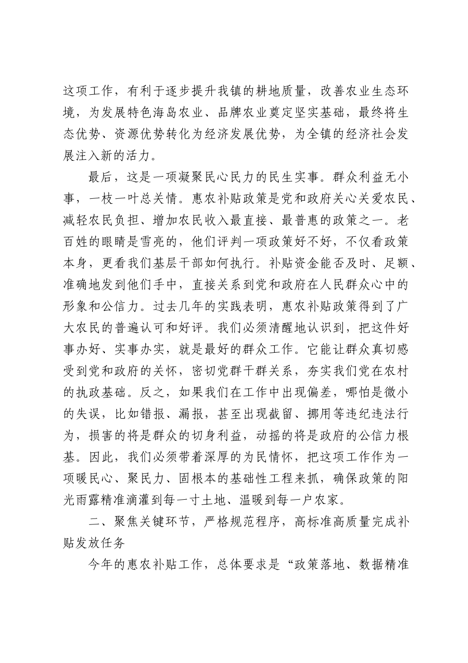 在XX镇2026年惠农补贴工作部署会议上的讲话.docx_第3页