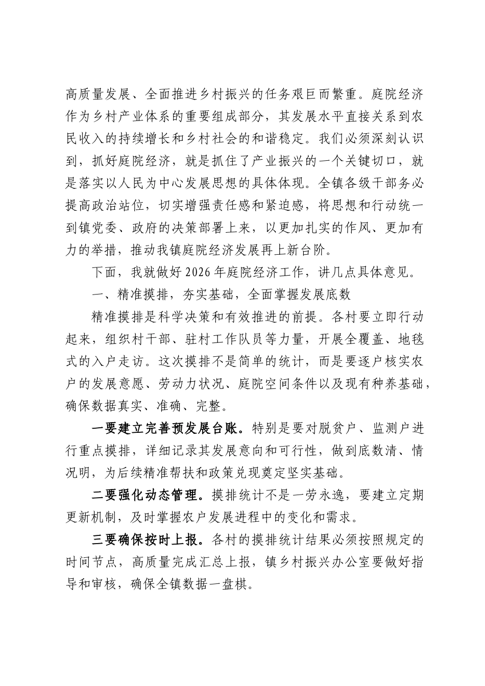 在XX镇2026年庭院经济动员部署会议上的讲话.docx_第2页