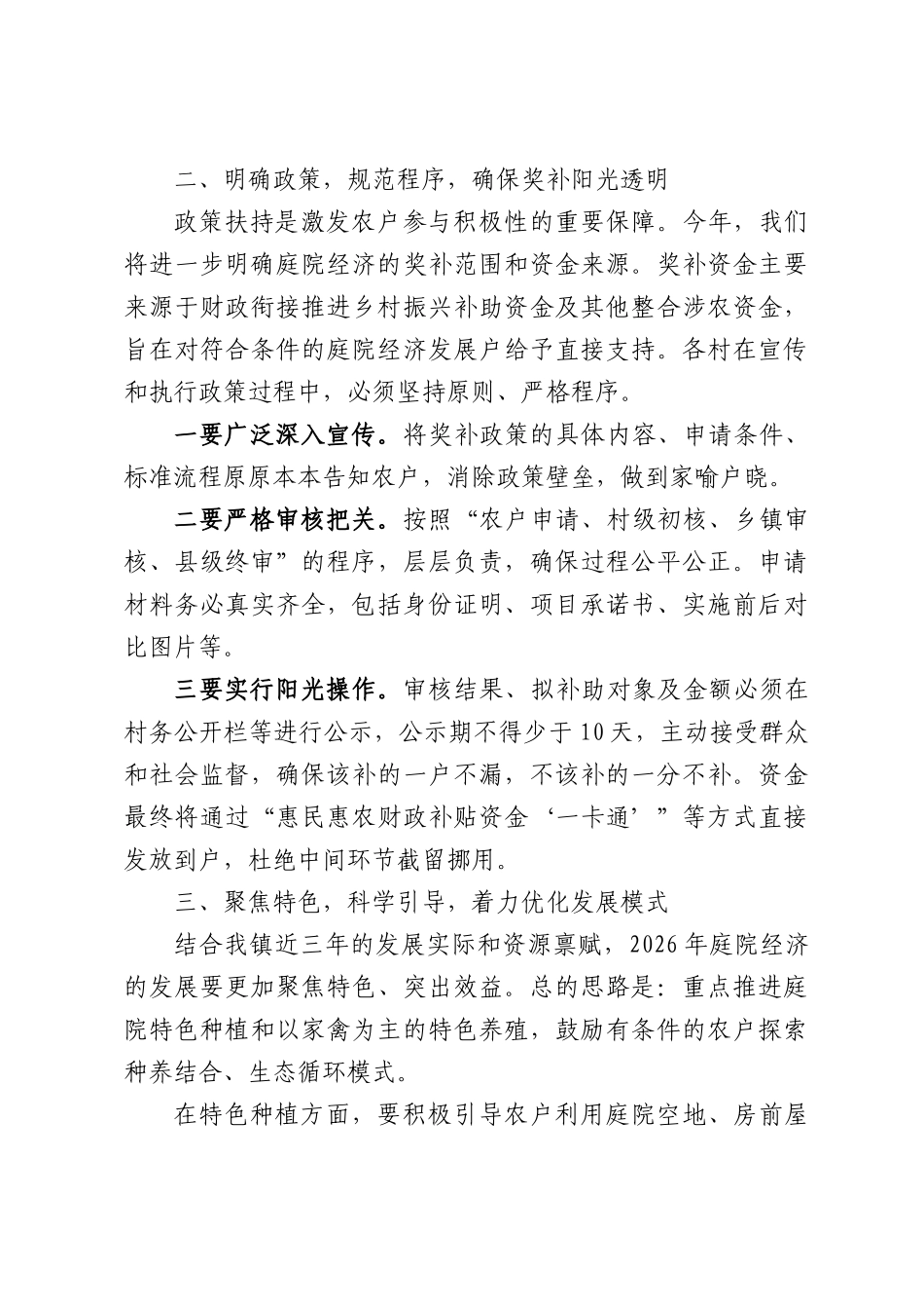 在XX镇2026年庭院经济动员部署会议上的讲话.docx_第3页