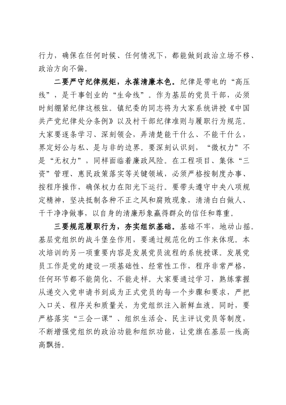 在XX镇2026年新一届村（社区）“两委”干部培训会上的讲话.docx_第3页