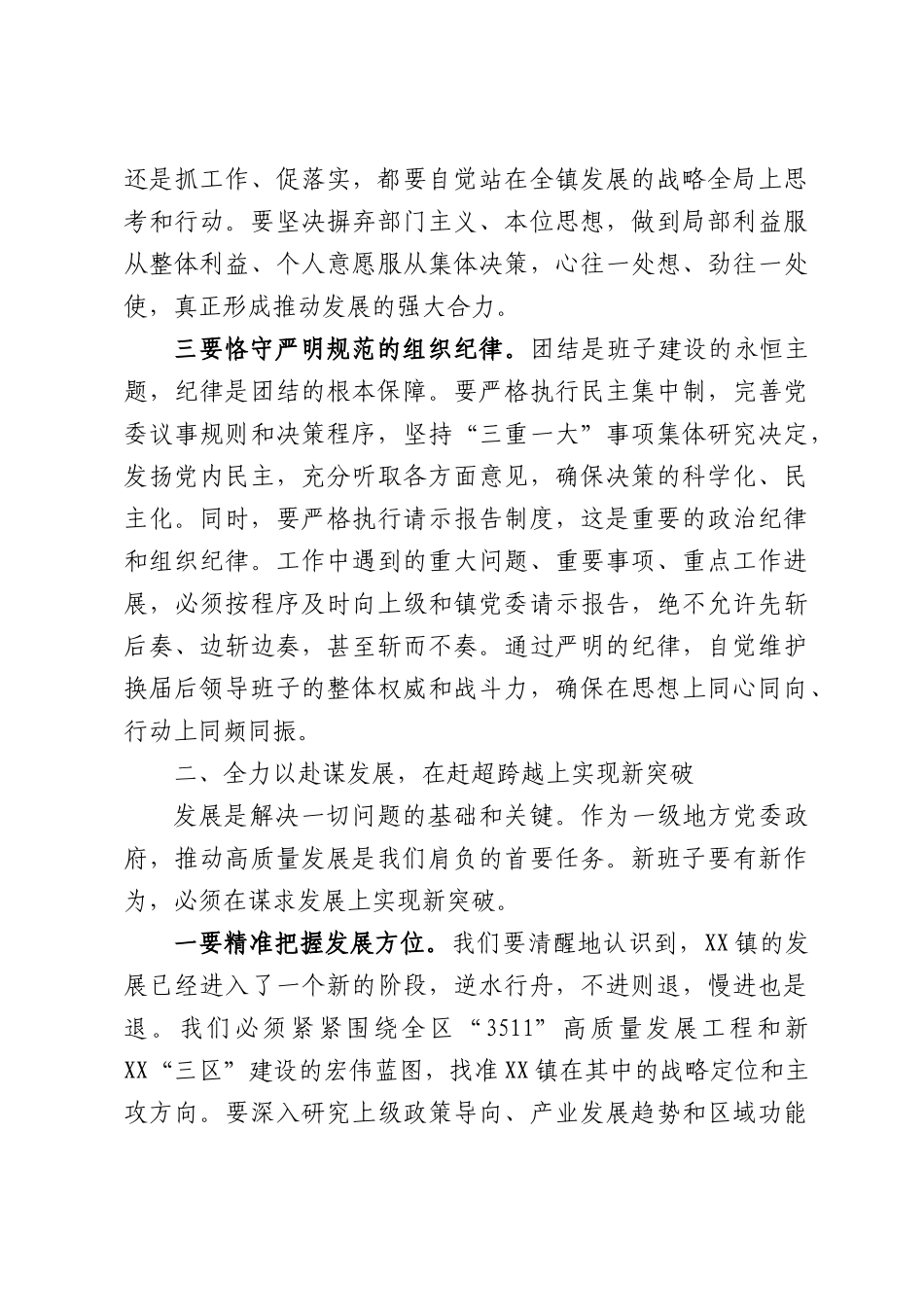 在XX镇党政领导班子换届工作交接暨重点工作业务衔接培训会议上的讲话.docx_第3页