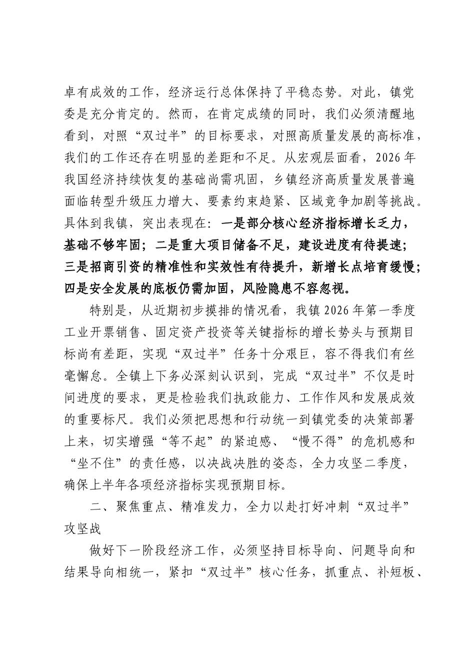 在XX镇经济专班会议上的讲话.docx_第2页