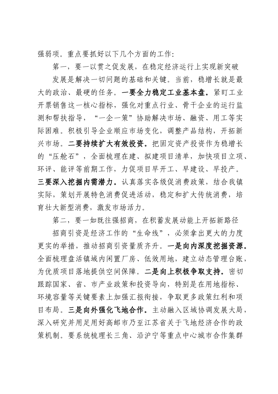 在XX镇经济专班会议上的讲话.docx_第3页