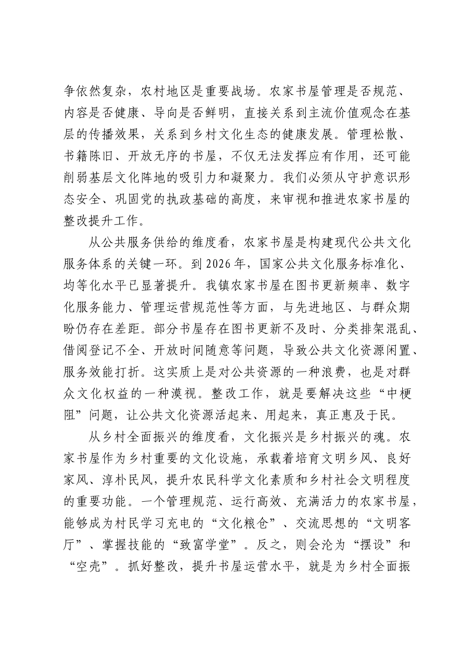 在XX镇农家书屋整改工作推进会上的讲话.docx_第2页