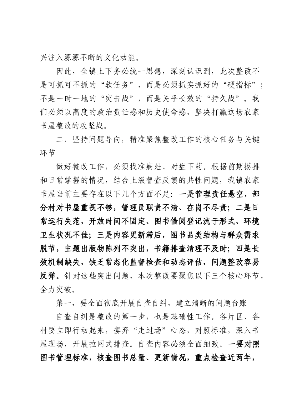 在XX镇农家书屋整改工作推进会上的讲话.docx_第3页