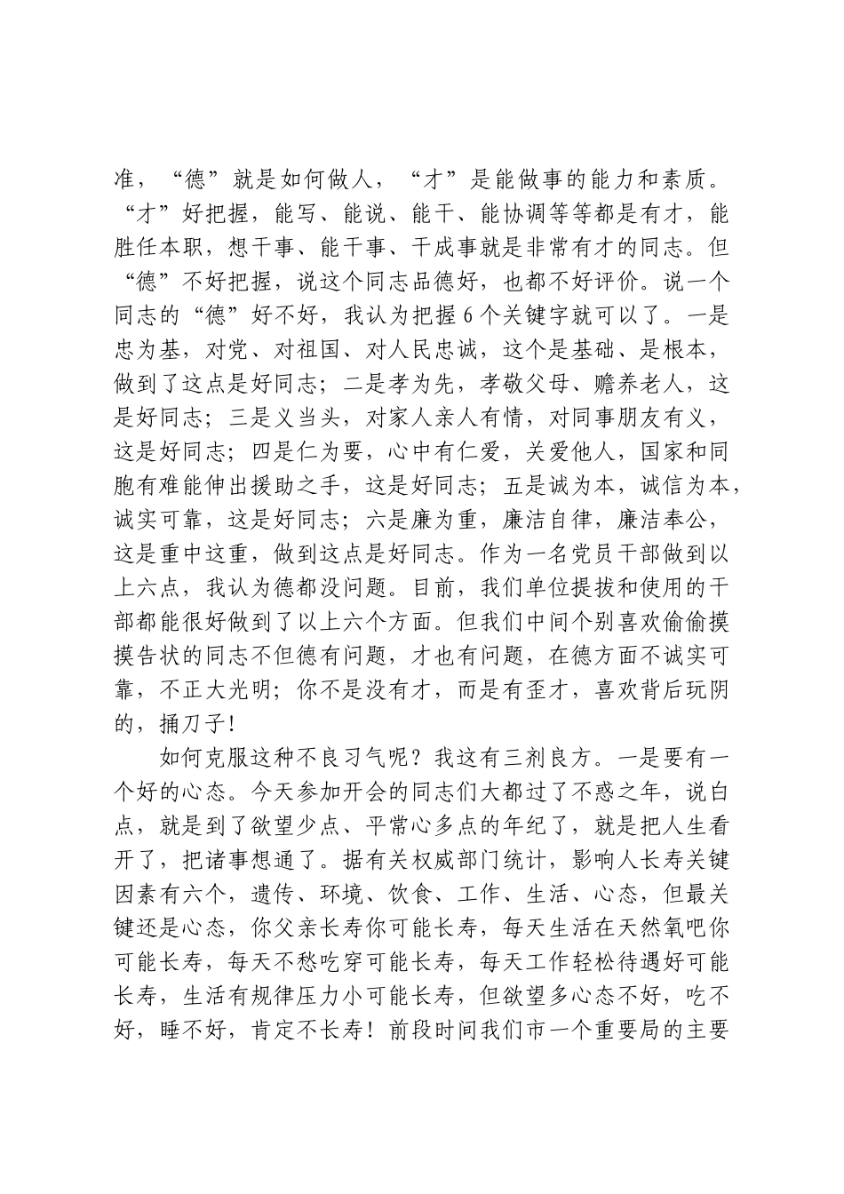 在单位选拔机关党委专职副书记大会上的讲话.doc_第2页