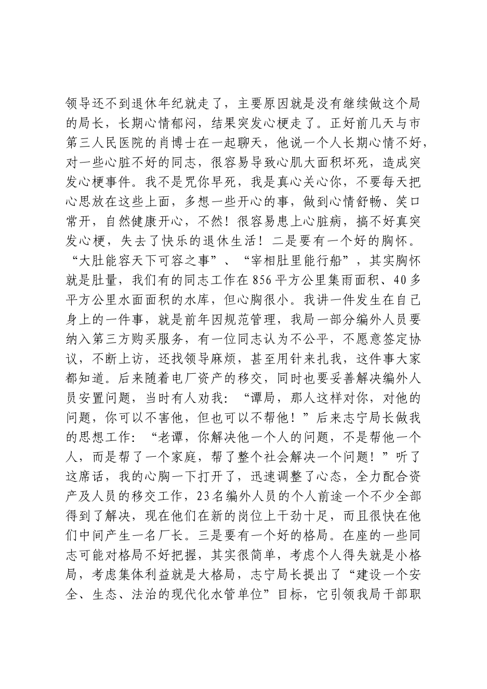 在单位选拔机关党委专职副书记大会上的讲话.doc_第3页