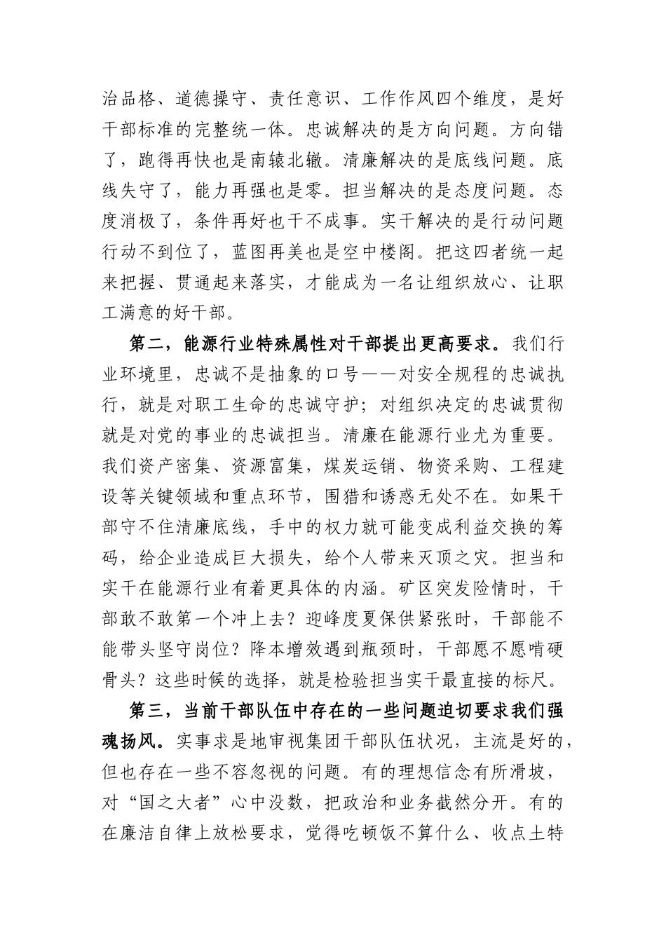 在党员干部作风建设专题会议上的讲话（4047字）.docx_第2页