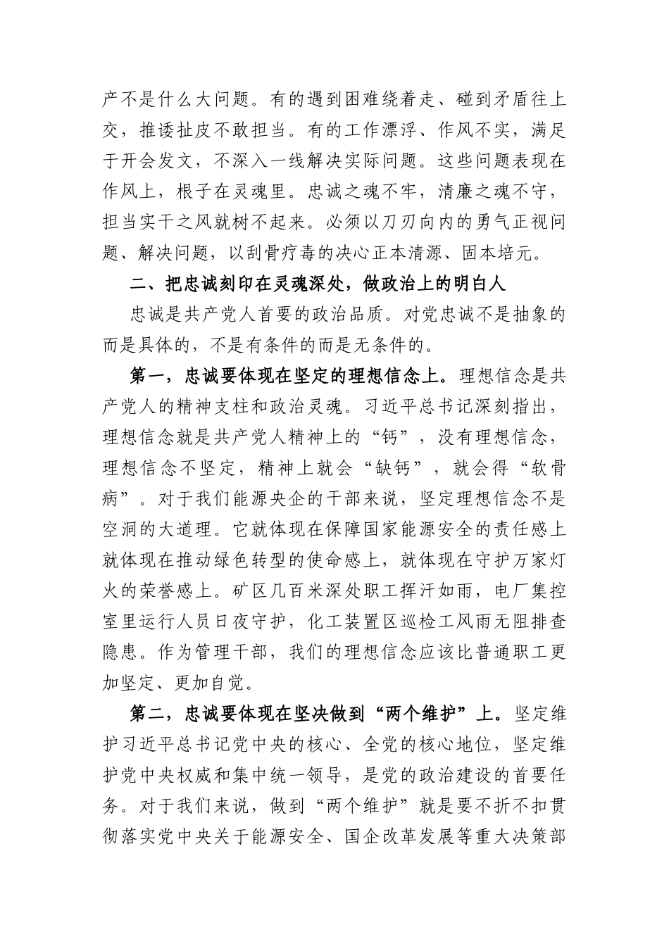 在党员干部作风建设专题会议上的讲话（4047字）.docx_第3页