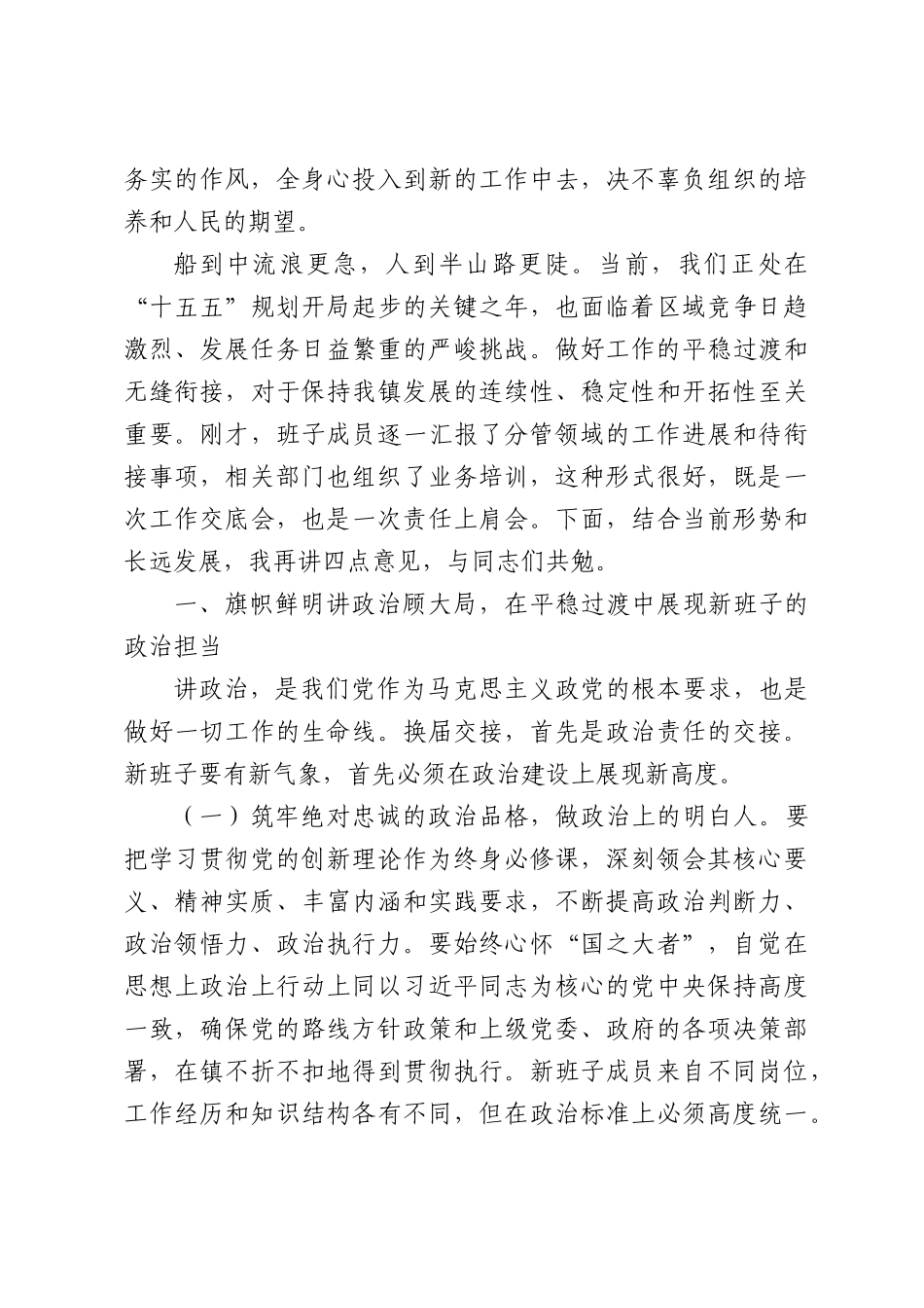 在党政领导班子换届工作交接暨重点工作业务衔接培训会议上的讲话.docx_第2页