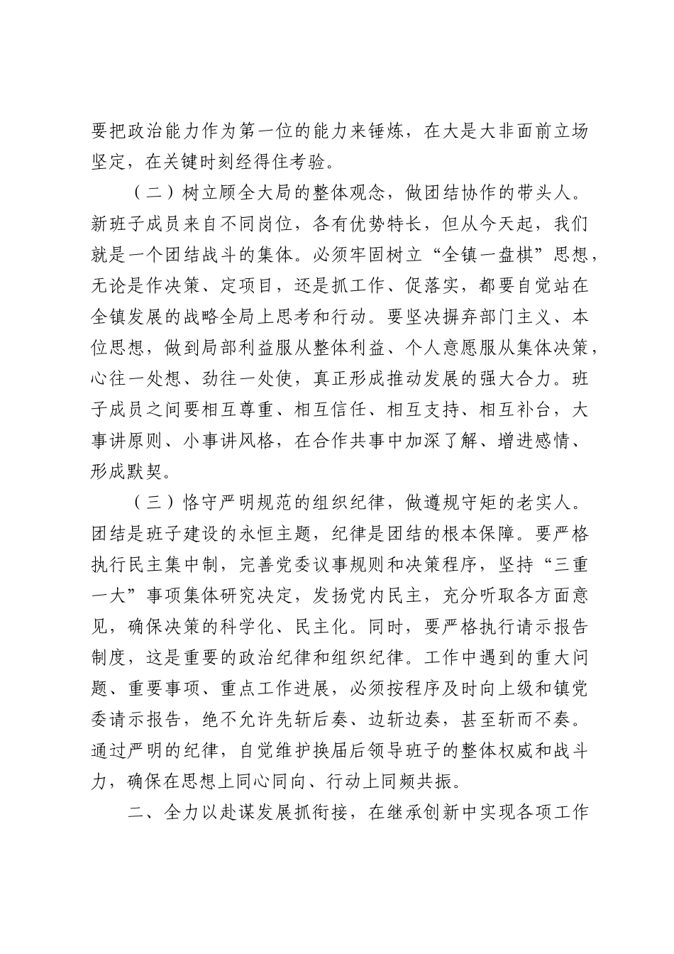 在党政领导班子换届工作交接暨重点工作业务衔接培训会议上的讲话.docx_第3页