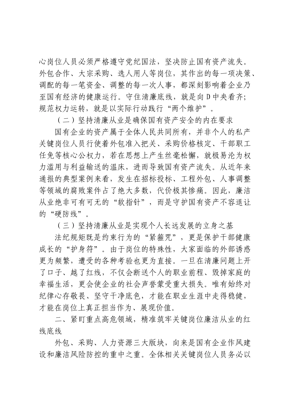 在端午节前关键岗位人员集体廉政谈话会上的讲话.doc_第2页