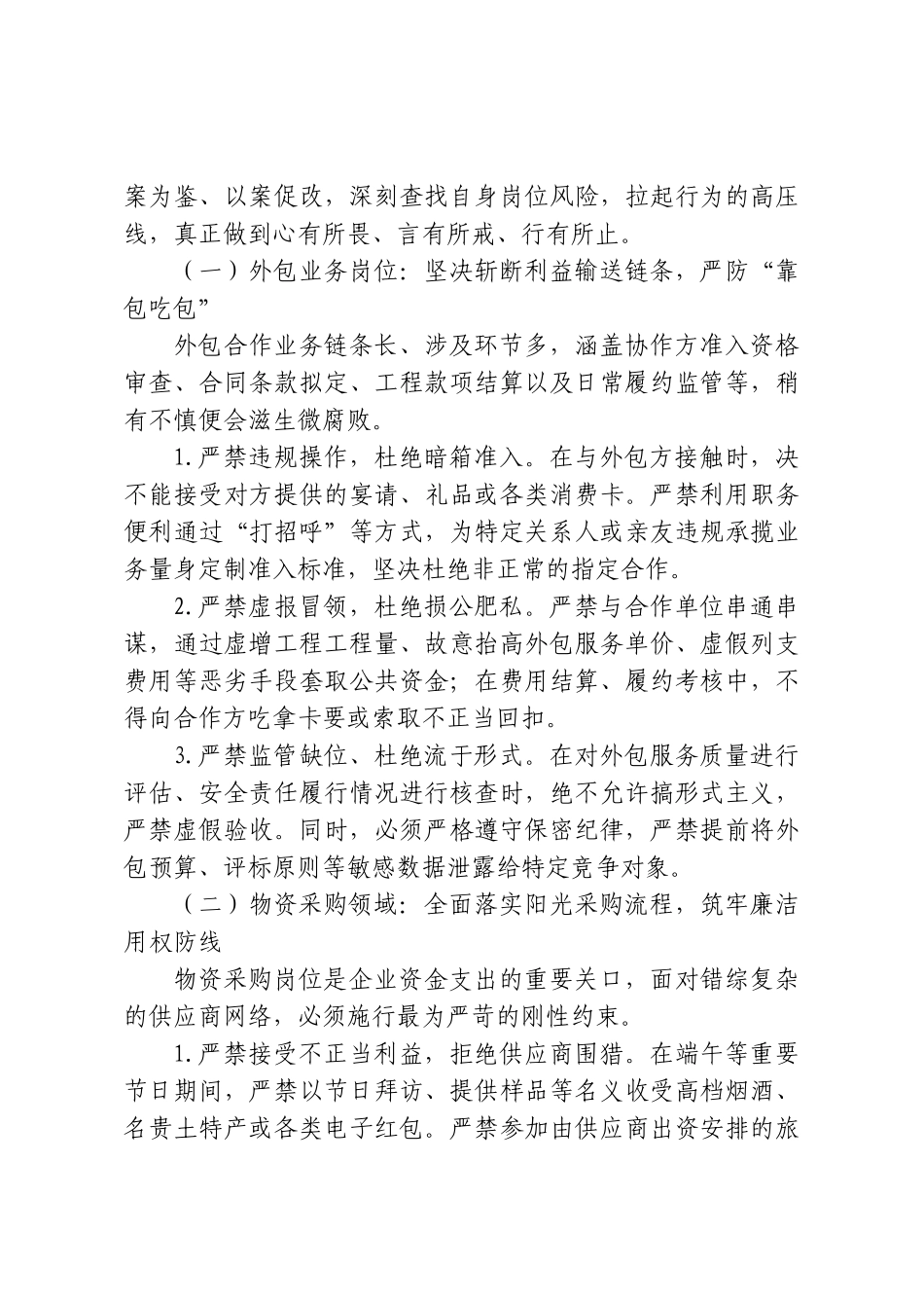 在端午节前关键岗位人员集体廉政谈话会上的讲话.doc_第3页