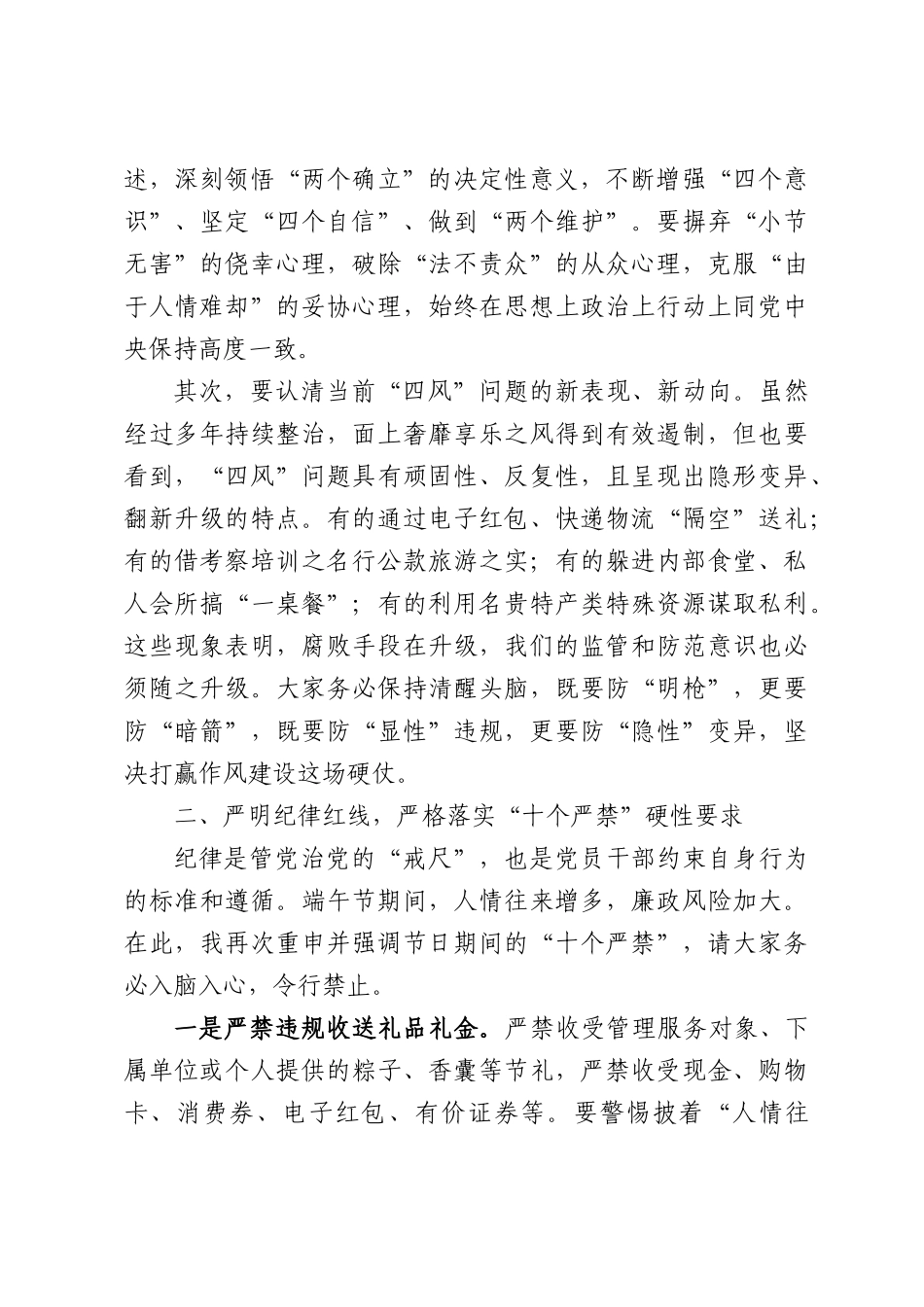 在端午节前集体廉政谈话会上的讲话.docx_第2页