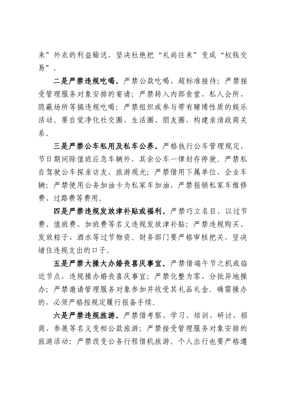 在端午节前集体廉政谈话会上的讲话.docx_第3页