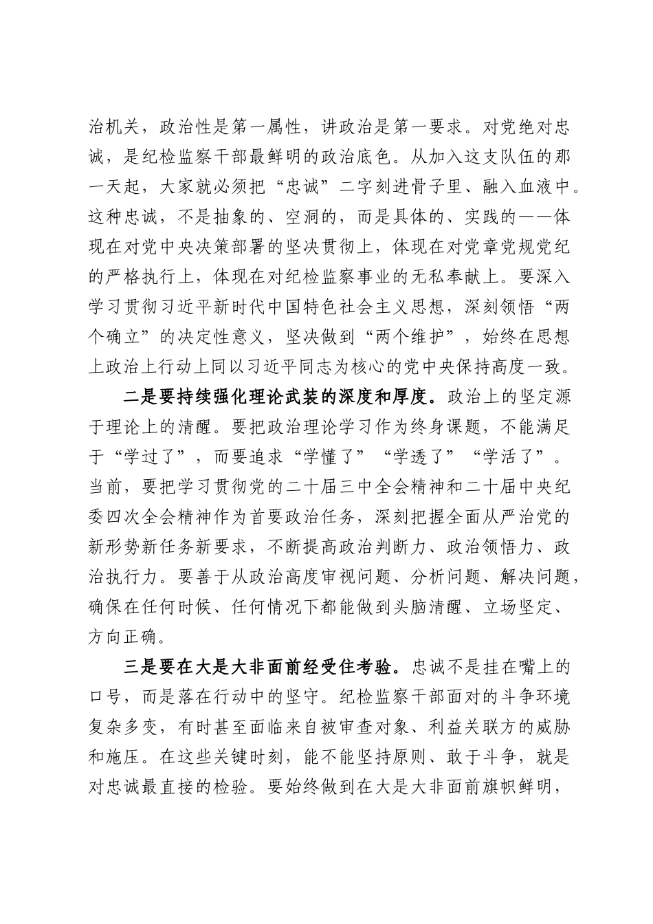 在端午节前纪检监察干部集体廉政谈话会上的讲话.docx_第2页