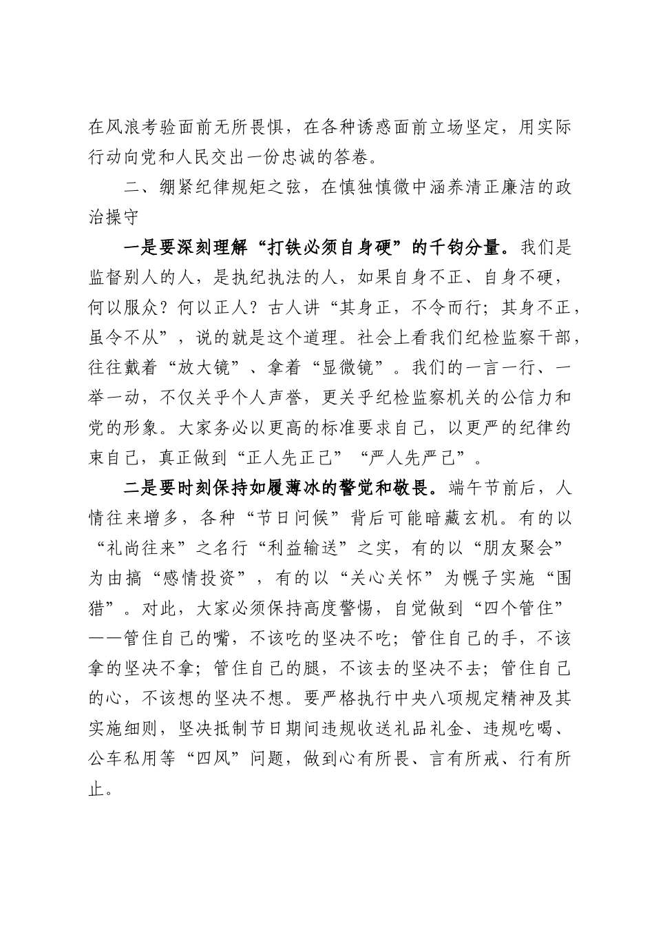 在端午节前纪检监察干部集体廉政谈话会上的讲话.docx_第3页