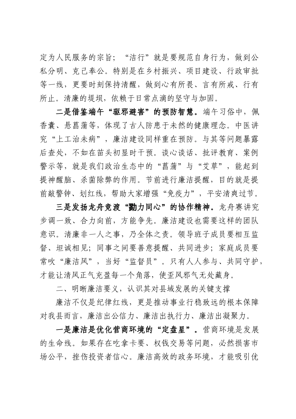 在端午节前廉洁教育专题会上的讲话.docx_第2页