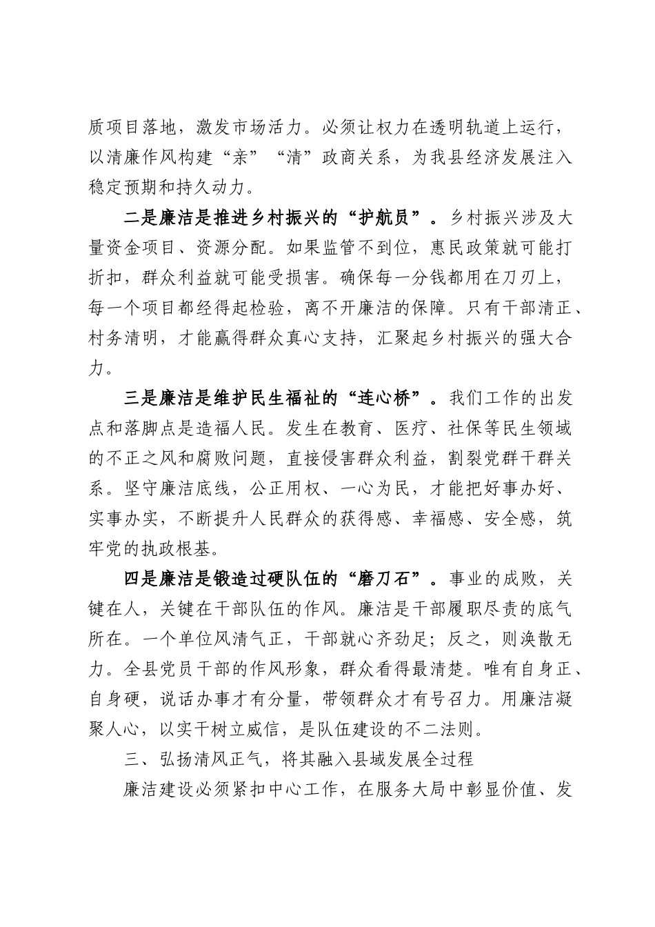 在端午节前廉洁教育专题会上的讲话.docx_第3页