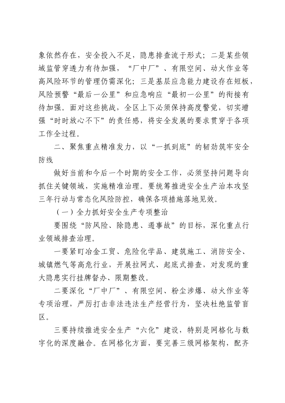 在高新区安全生产及防汛防台专题工作会议上的讲话.docx_第2页