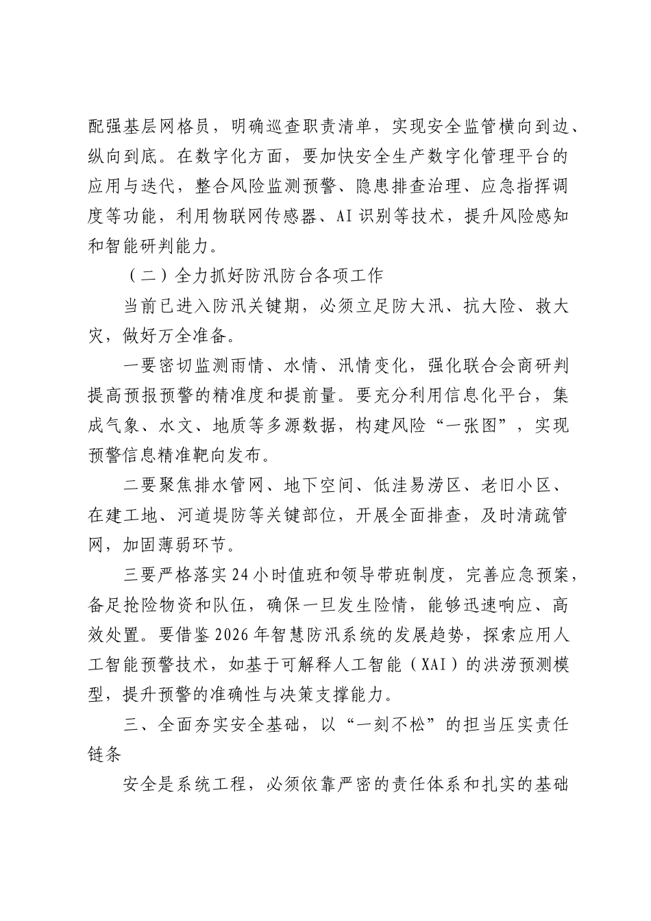 在高新区安全生产及防汛防台专题工作会议上的讲话.docx_第3页