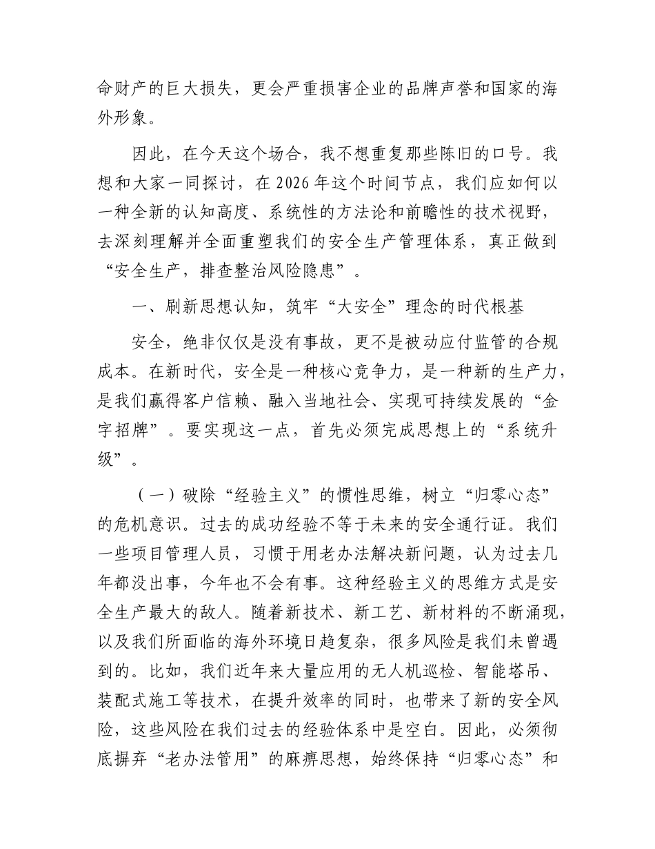 在公司2026年安全生产月启动大会上的讲话.docx_第2页