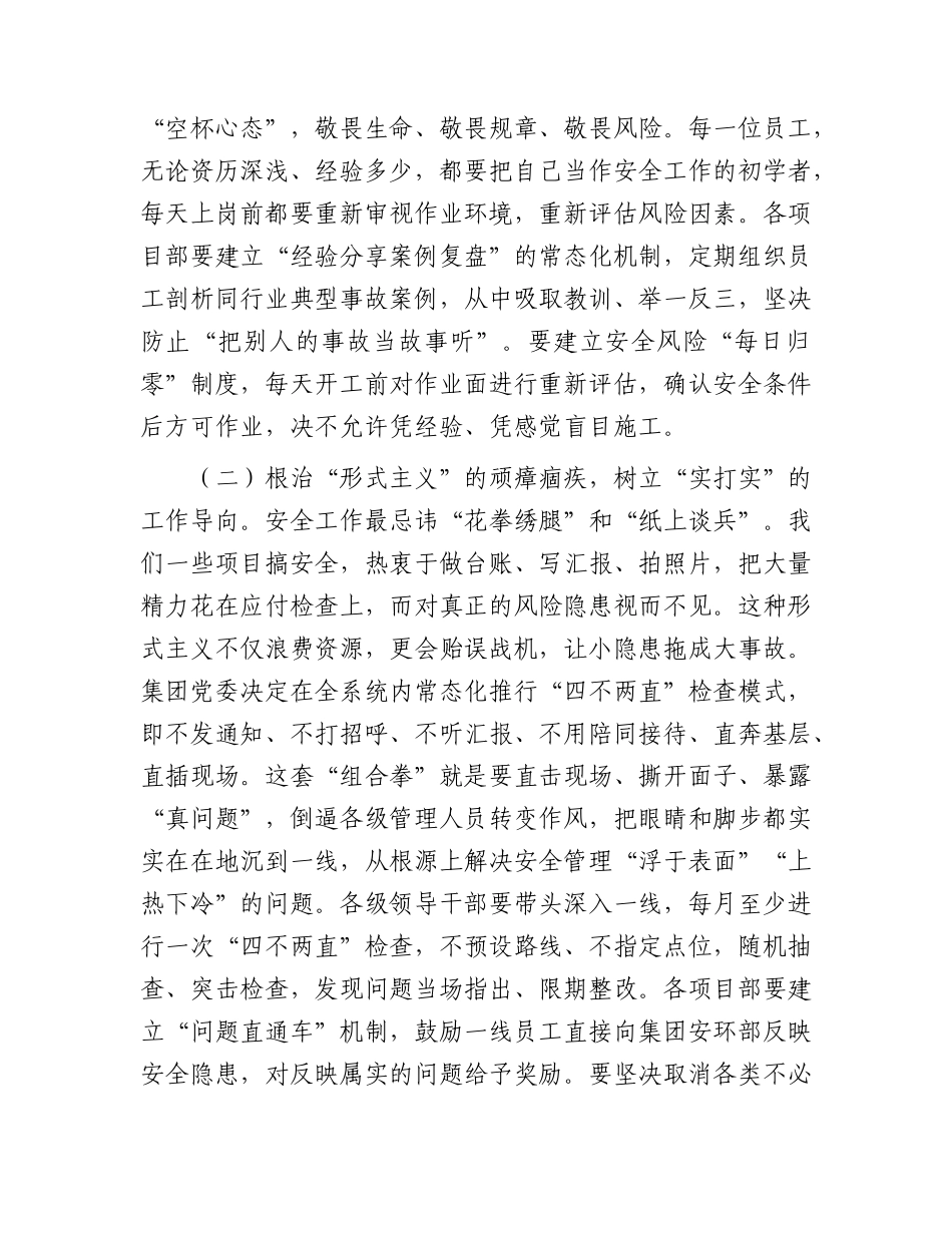在公司2026年安全生产月启动大会上的讲话.docx_第3页