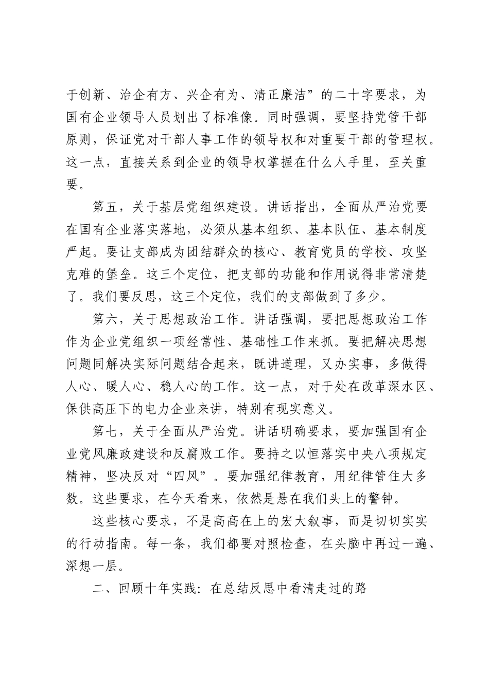 在公司党委理论学习中心组党建学习研讨会上的发言.docx_第3页