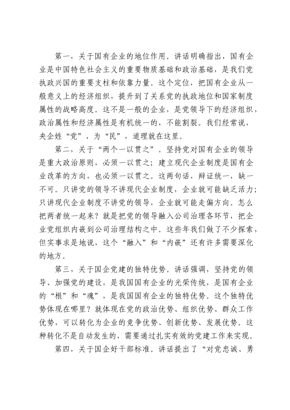 在公司党委理论学习中心组专题学习研讨会上的发言.docx_第2页