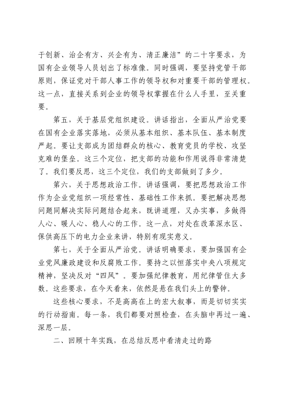 在公司党委理论学习中心组专题学习研讨会上的发言.docx_第3页