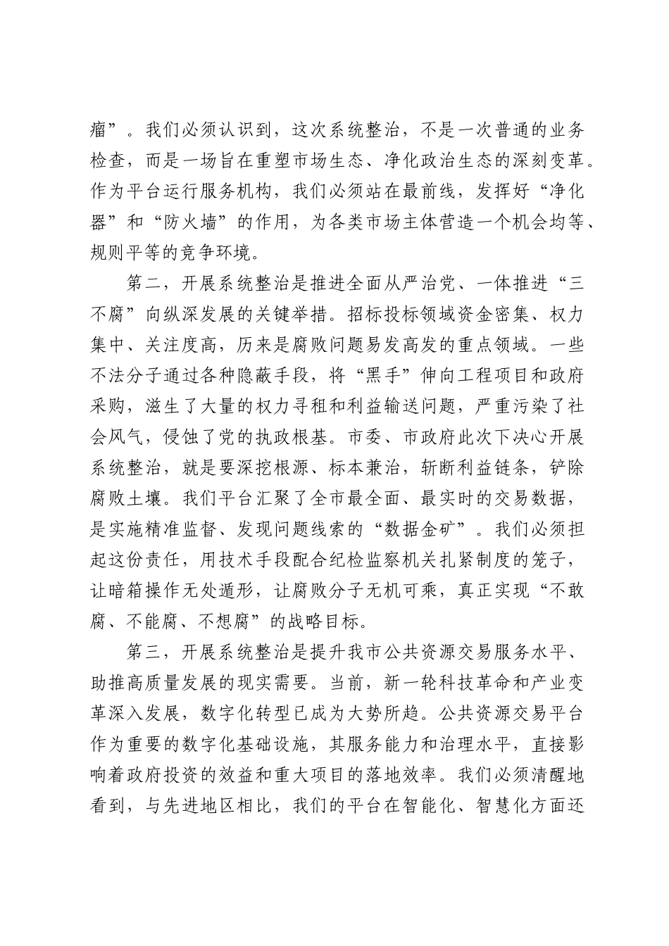 在公司党委专题会议上的讲话.docx_第3页