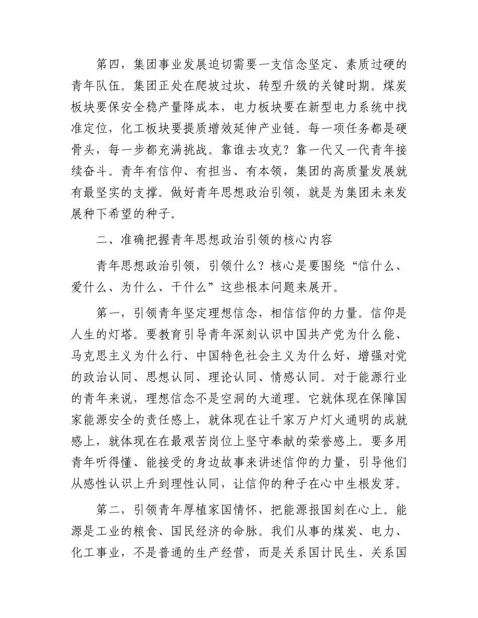 在公司青年思想政治工作会议上的讲话.docx_第3页
