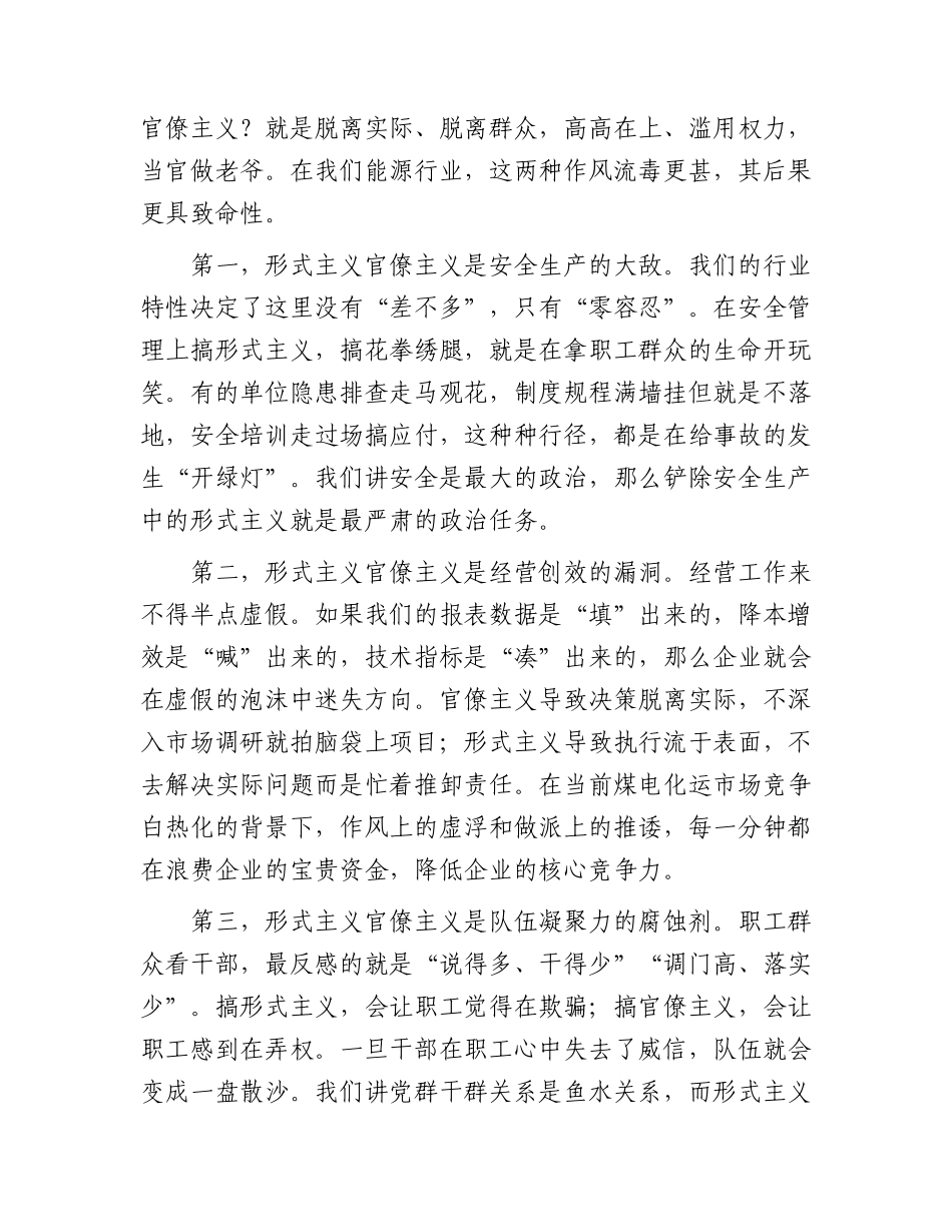 在公司作风建设专项整治动员部署会上的讲话.docx_第2页