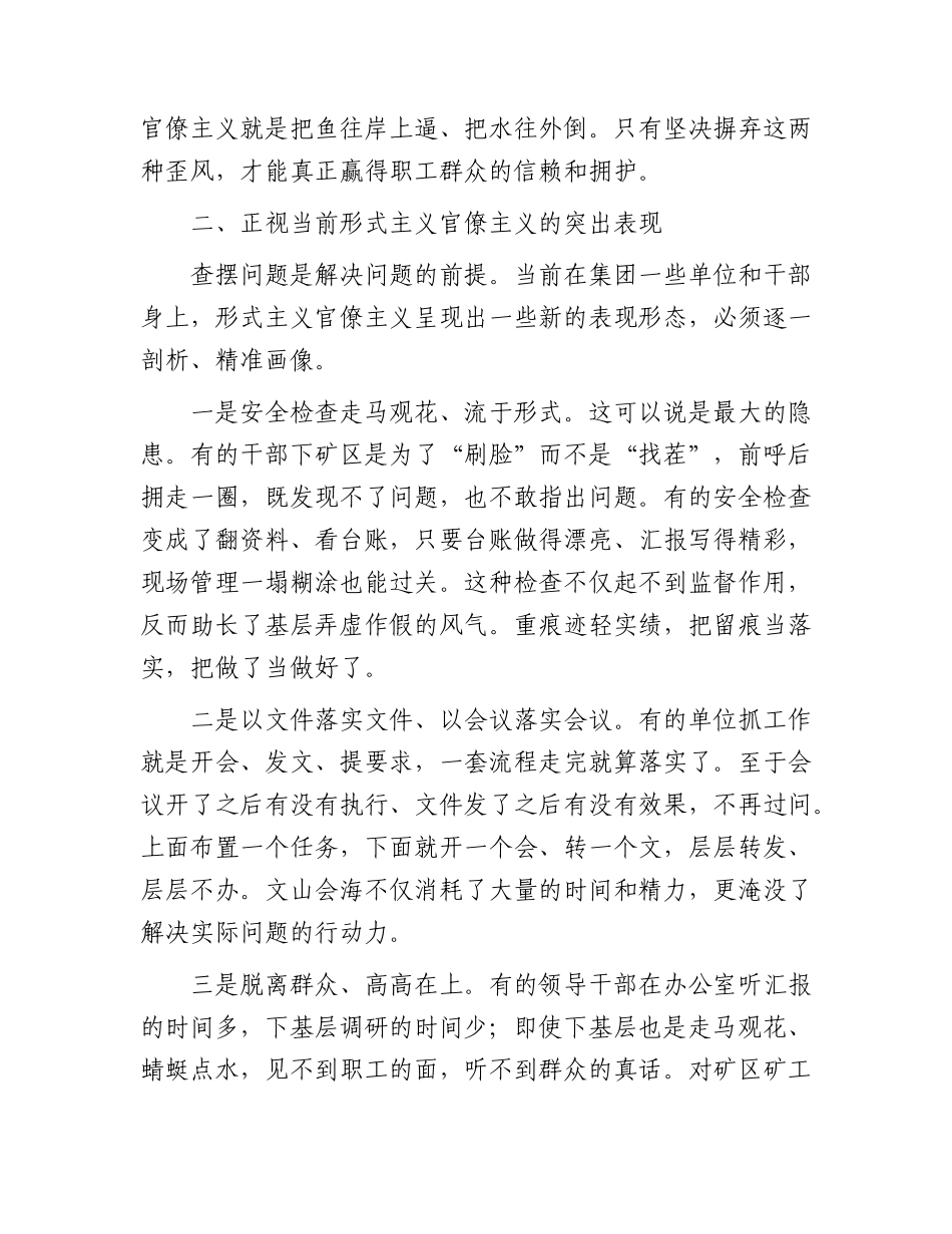 在公司作风建设专项整治动员部署会上的讲话.docx_第3页
