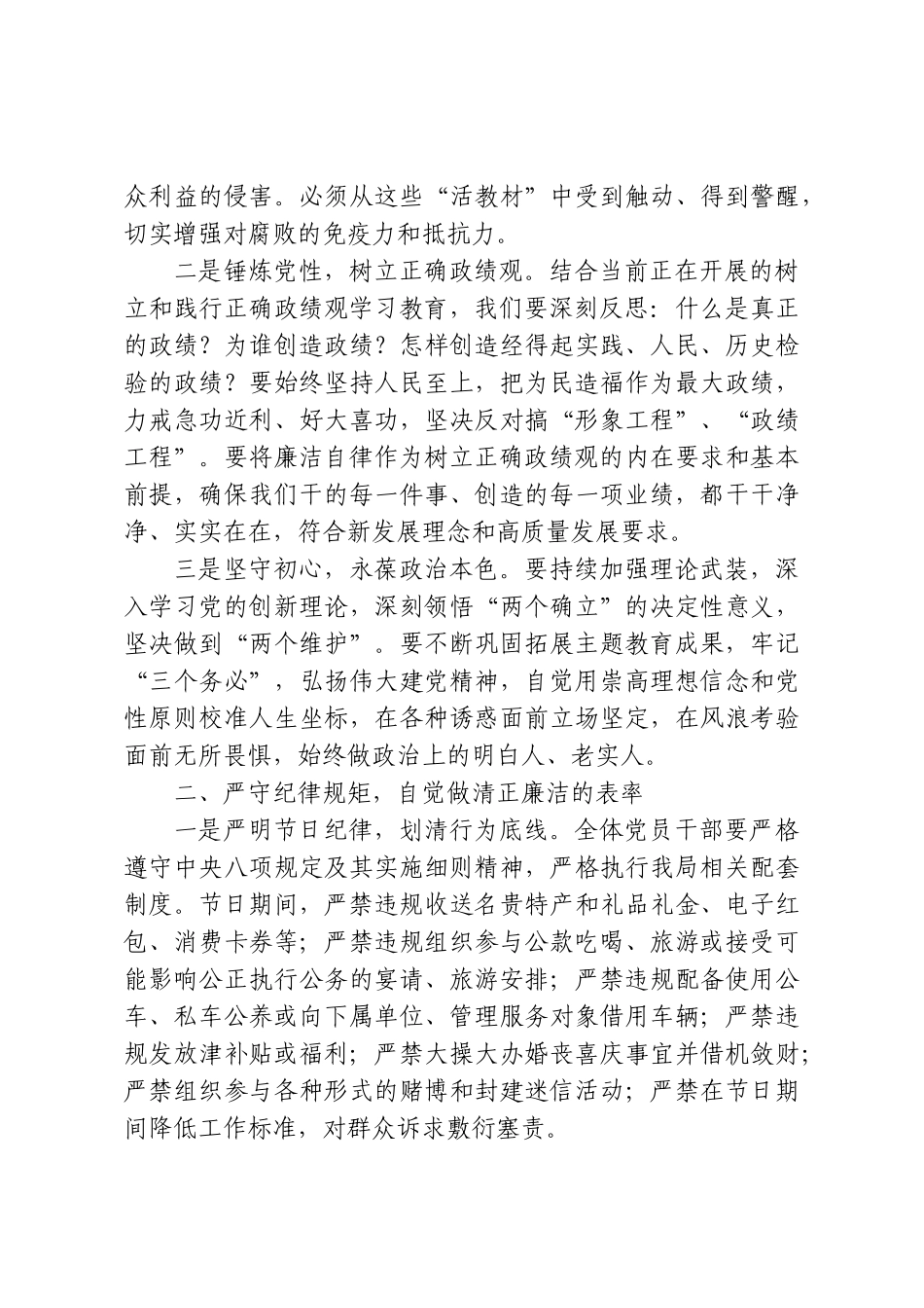 在机关2026年端午节节前全体警示教育大会上的讲话.doc_第2页