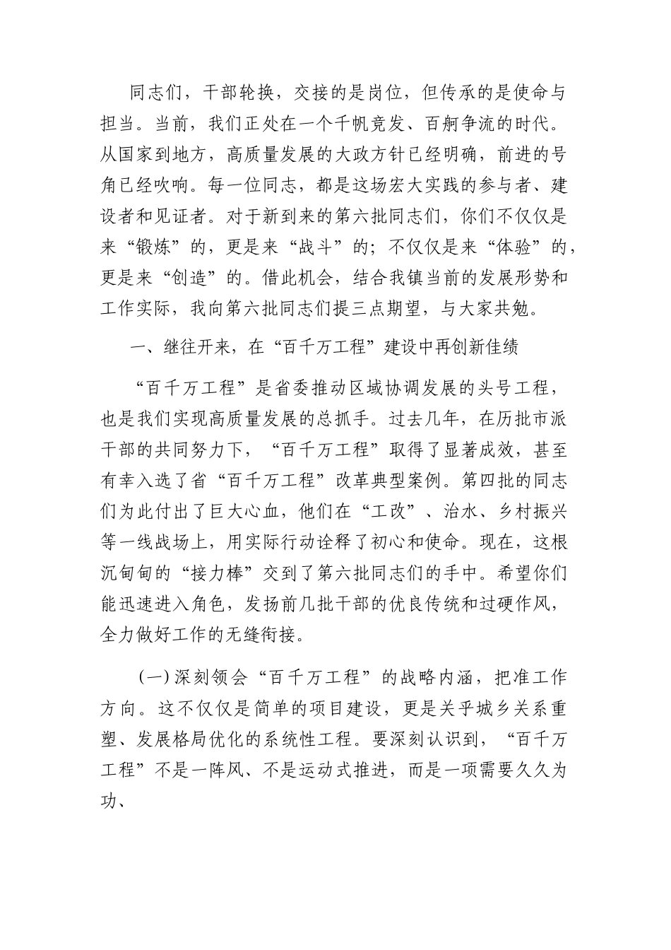 在机关到基层培养锻炼干部轮换交接工作会议上的讲话（4305字）.docx_第2页