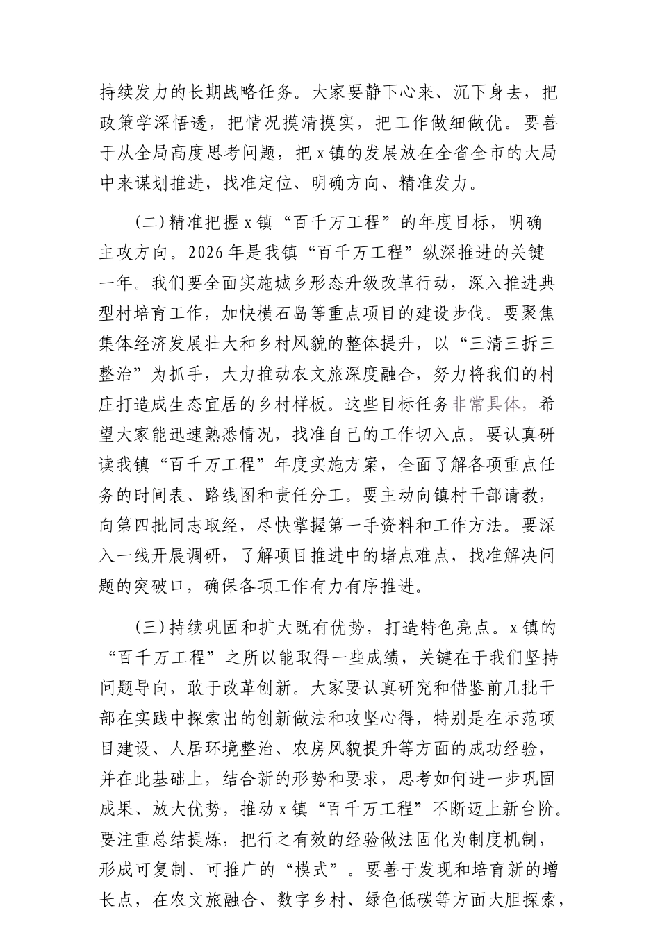 在机关到基层培养锻炼干部轮换交接工作会议上的讲话（4305字）.docx_第3页
