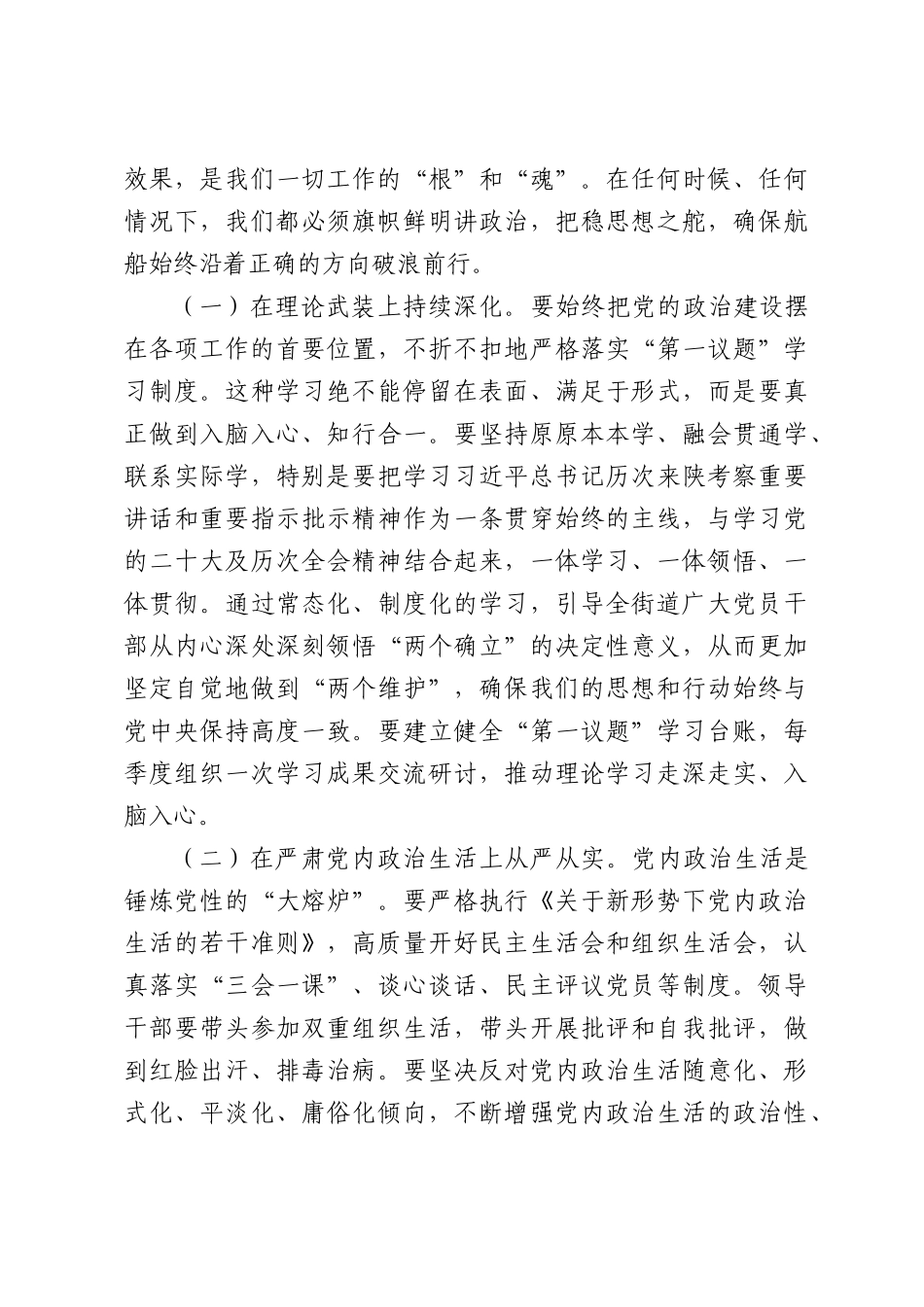 在街道2026年度党务工作会议上的讲话.docx_第2页
