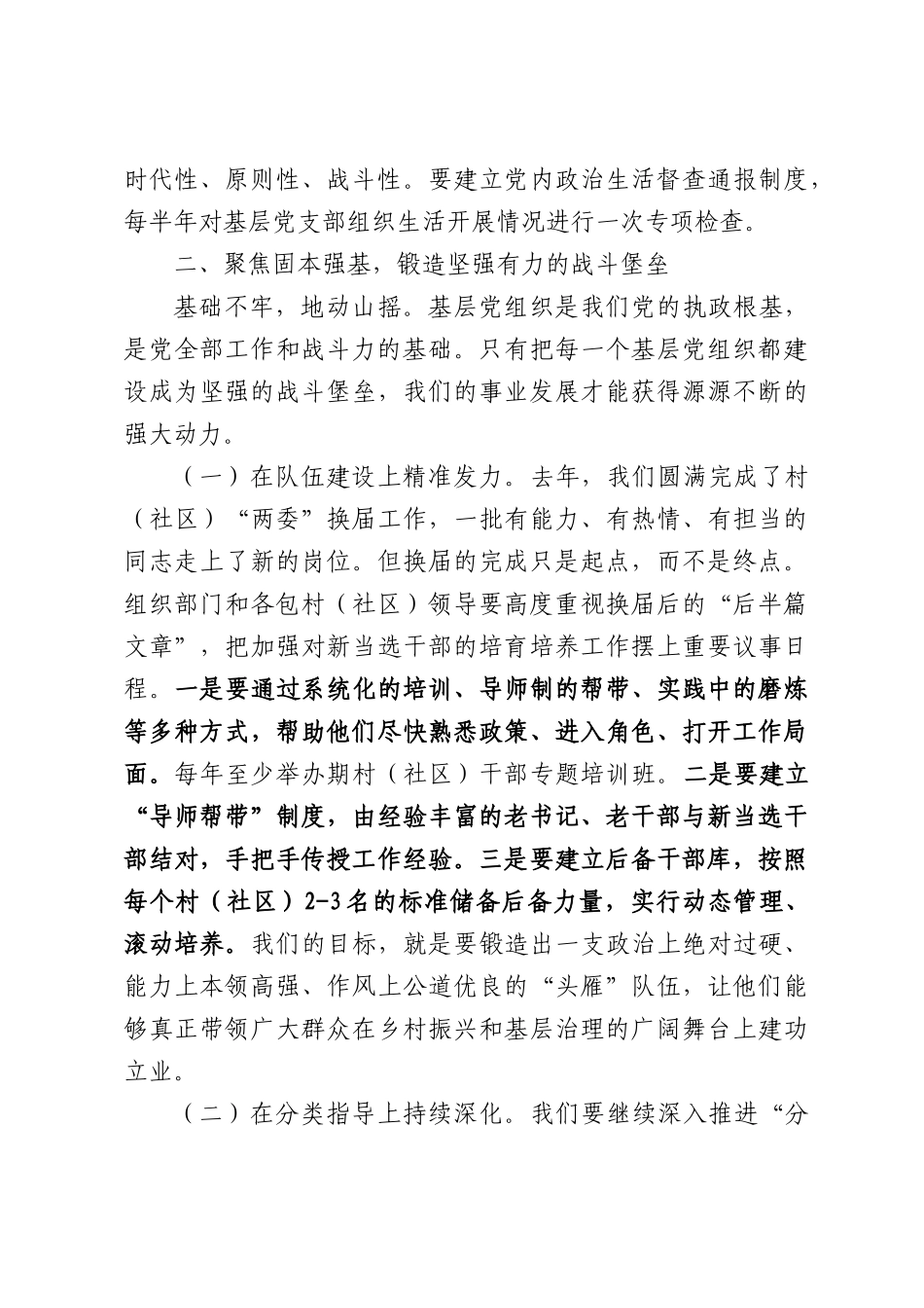 在街道2026年度党务工作会议上的讲话.docx_第3页