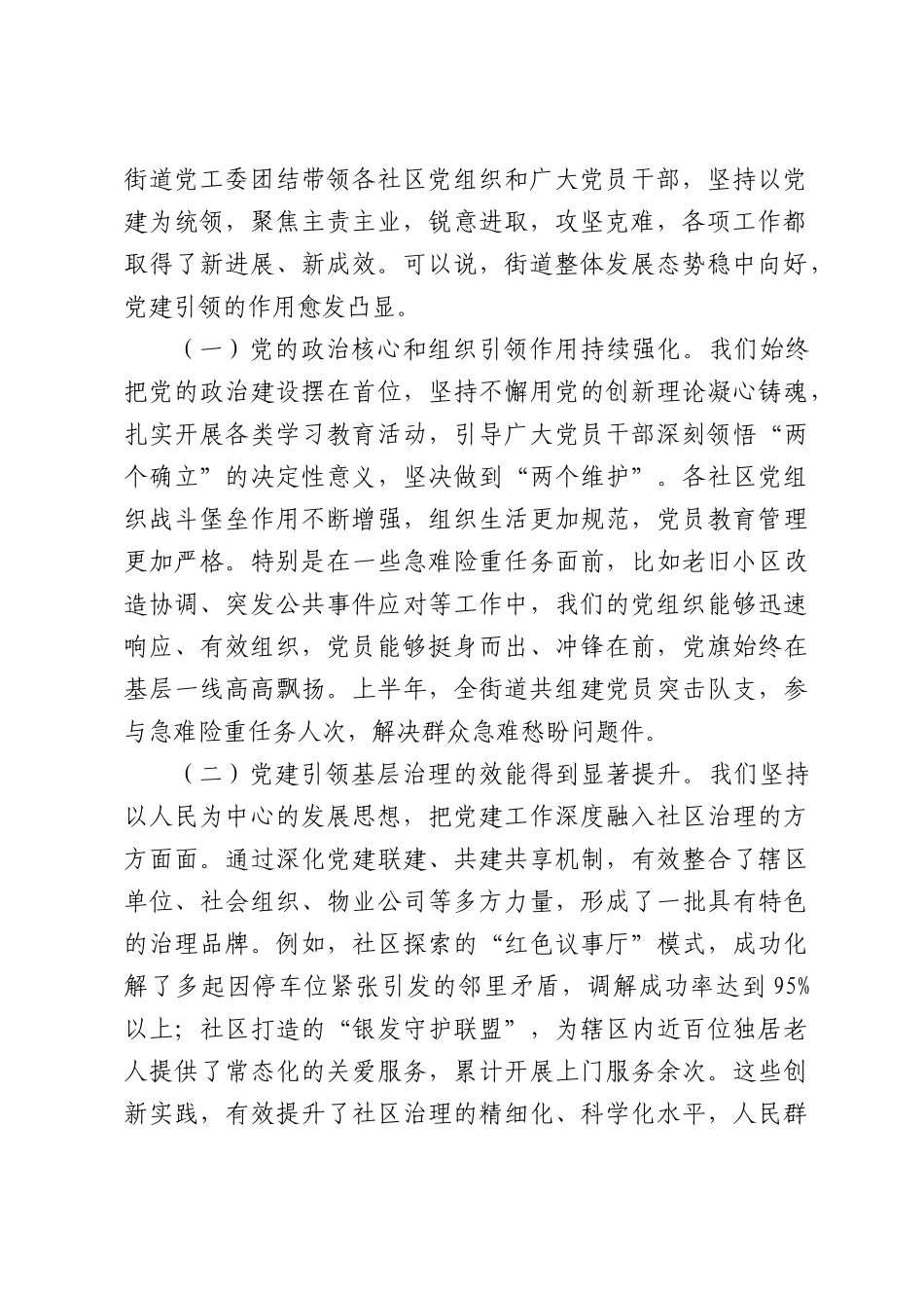 在街道2026年度党务工作推进会上的讲话.docx_第2页