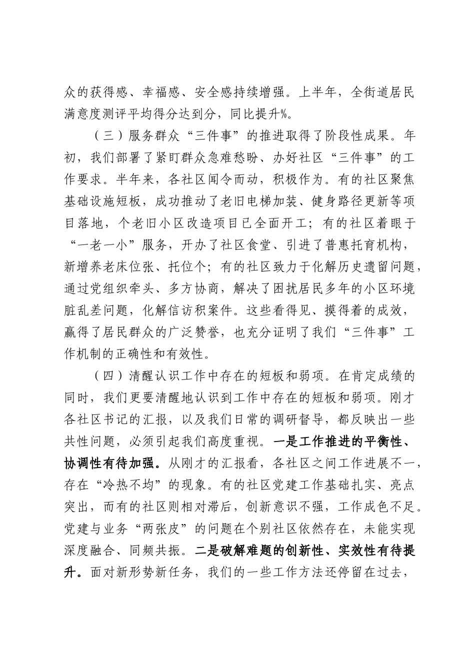 在街道2026年度党务工作推进会上的讲话.docx_第3页